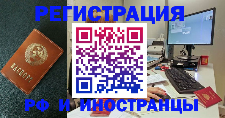 прописка для кредита в Опочке