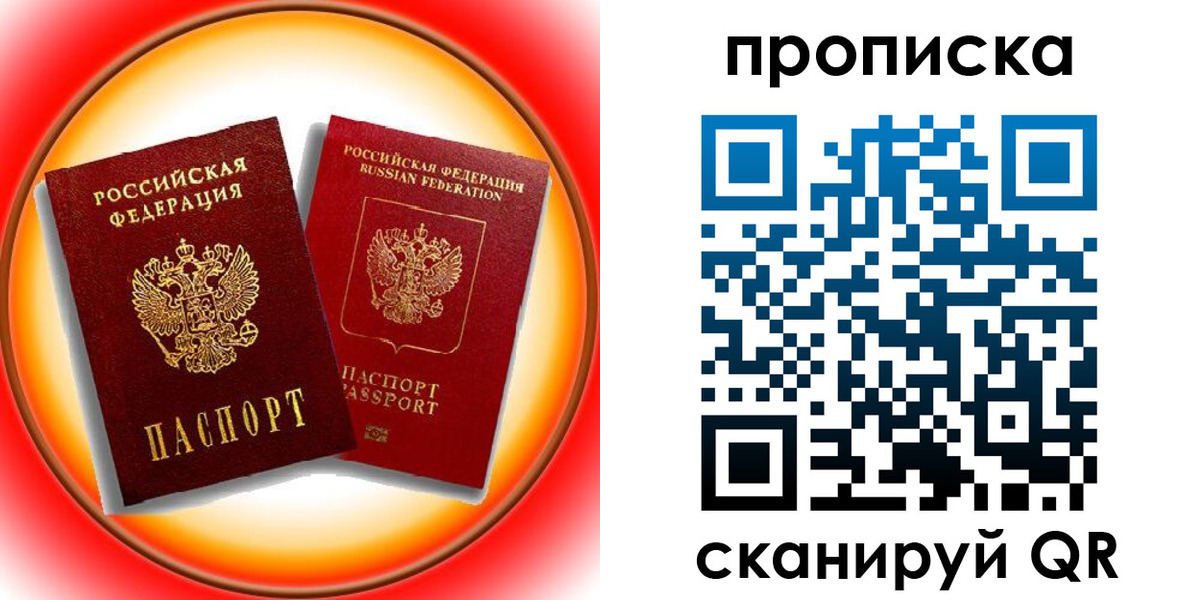 прописка в Опочке