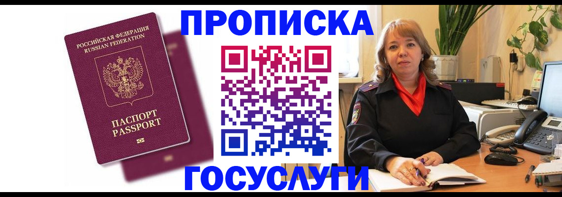 временная прописка в Опочке