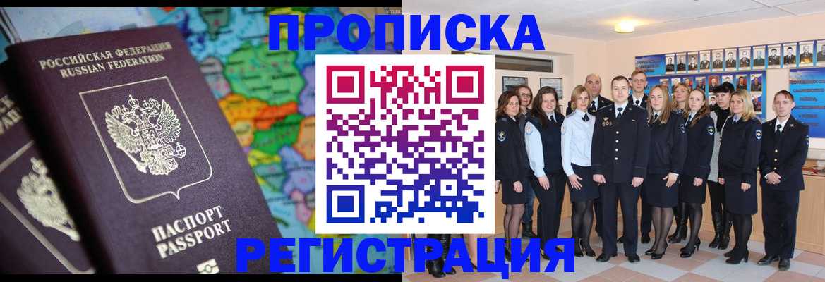 прописка поиск в Опочке