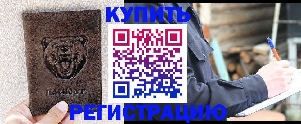 временная регистрация недорого в Опочке