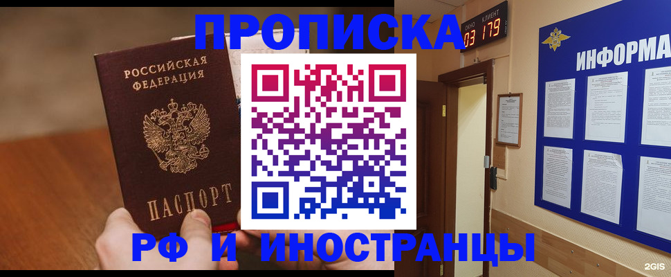 прописка в Опочке