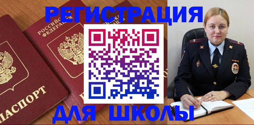 прописка для военкомата в Опочке